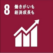 SDGs8働きがも経済成長も